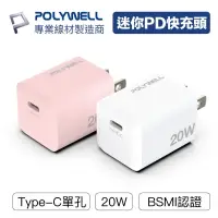 在飛比找蝦皮商城優惠-Polywell PD迷你快充頭 20W Type-C 充電