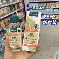 在飛比找蝦皮購物優惠-德國克奈圃kneipp精油精華油100ml 面部專用潤膚身體