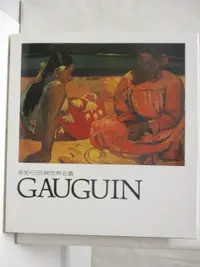 在飛比找蝦皮購物優惠-高更Gauguin_巨匠與世界名畫_附殼【T6／藝術_FHC