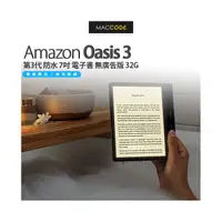 在飛比找PChome商店街優惠-現貨 美版 Kindle Oasis 3 三代 防水 7吋 