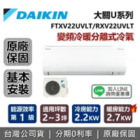 在飛比找樂天市場購物網優惠-【含基本安裝+APP下單點數9%回饋】DAIKIN 大金 2