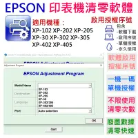 在飛比找蝦皮購物優惠-【台灣現貨】EPSON 清零軟體（單機授權碼）適用 XP-1