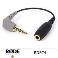 在飛比找蝦皮商城優惠-RODE SC4 3.5mm TRS to TRRS 轉接頭