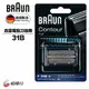 德國百靈BRAUN 刀網(黑)31B 德國原裝原廠公司貨