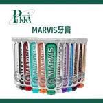 【PIKKA】MARVIS 義大利 系列牙膏 75ML / 85ML