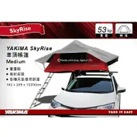 在飛比找樂天市場購物網優惠-【MRK】YAKIMA SKYRISE 車頂帳篷 Mediu