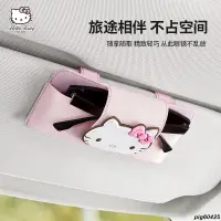 在飛比找蝦皮購物優惠-🌟【嚴選】Hello Kitty 遮陽板眼鏡夾 車用眼鏡盒 