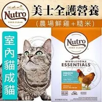 在飛比找PChome商店街優惠-此商品48小時內快速出貨》Nutro美士全護營養》室內貓成貓