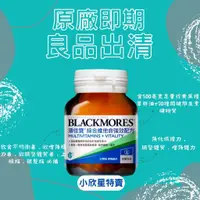 在飛比找蝦皮購物優惠-『小欣星』BLACKMORES 澳佳寶 綜合維他命強效配方 