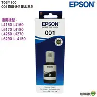 在飛比找樂天市場購物網優惠-EPSON T03Y 原廠墨水罐 四色一組 適用 L4150