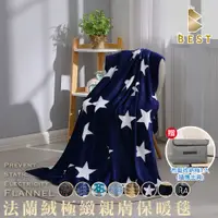 在飛比找PChome24h購物優惠-【BEST貝思特】親膚保暖法蘭絨毯 130x190cm 毛毯