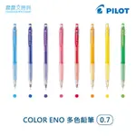 【晨晨文房具】百樂 PILOT COLOR ENO 多色鉛筆 HCR-12R