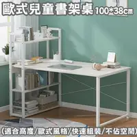 在飛比找森森購物網優惠-【HC】歐式兒童桌(100*38cm快速組裝/三層置物/強化