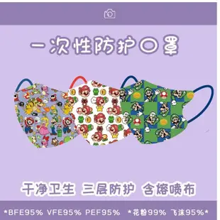 ☞台灣CSD口罩☜３Ｄ口罩 兒童口罩 馬里奧口罩 兒童立體3D口罩 寶寶專用 瑪麗奧 卡通款 定制網紅可愛口罩