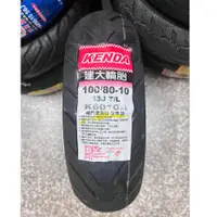 在飛比找蝦皮購物優惠-需訂貨,完工價【阿齊】KENDA K6010A 100/80