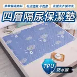 【桑桑選品】TPU防水又透氣 保潔墊 隔尿保潔墊 單人100X150(防水保潔墊 保潔墊平單式 兒童隔尿墊)