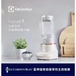 【ELECTROLUX 伊萊克斯】 EXPLORE 7 主廚系列3段速全能調理果汁機 E7TB1-53CW