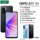【展利數位電訊】 OPPO A77 5G (4G/ 64G) 5G智慧型手機 6.5吋螢幕 台灣公司貨