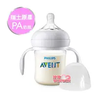 在飛比找i郵購優惠-Philips Avent 親乳感PA防脹氣握把奶瓶 125