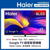 在飛比找momo購物網優惠-【Haier 海爾】65型 GoogleTV 4K QLED