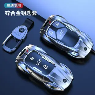 奧迪鑰匙套 Q3 Q5 Q7 Q8 TT A1 A3 A4 A5 A6 A7 A8 車鑰匙套殼包 鑰匙皮套 高品質鑰匙殼