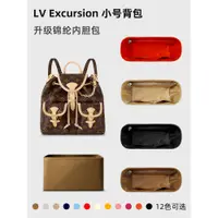 在飛比找蝦皮商城精選優惠-適用LV新款小書包內膽Excursion背包內袋後背包內襯青