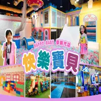 在飛比找COCORO Life優惠-【高雄】快樂寶貝 夢時代店 幼兒一日暢玩券Ⓣ