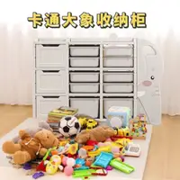在飛比找蝦皮購物優惠-大象造型收納櫃 玩具櫃 置物櫃 收納架 玩具收納櫃 玩具收納