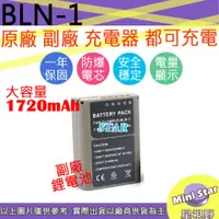 在飛比找蝦皮購物優惠-星視野 大容量 1720mAh Olympus BLN1 電