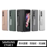 在飛比找蝦皮商城優惠-GKK SAMSUNG Z Fold 3 超薄支架保護殼