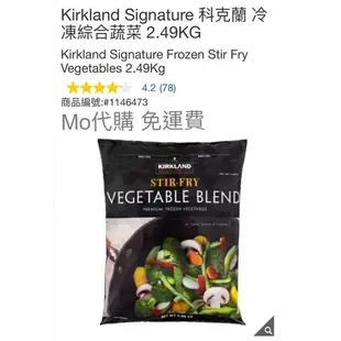 Mo代購 免運費 好市多Costco Frozen Kirkland Signature 科克蘭 冷凍綜合蔬菜 2.49