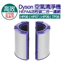 在飛比找松果購物優惠-現貨 適用 dyson hp06 tp06 HP07 09 