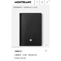 在飛比找蝦皮購物優惠-萬寶龍 名片夾 Montblanc