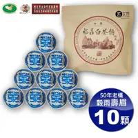 在飛比找momo購物網優惠-【茗太祖】茗太祖+八大府 穀雨壽眉 50年老欉 野生高山白茶