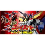 現貨 代理版 魂商店限定 盒玩 SMP SUPER MINIPLA 太陽勇者 德萊亞斯 FIGHBIRD DRAIAS