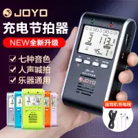 在飛比找淘寶網優惠-JOYO人聲電子節拍器鋼琴考級專用節奏精準吉他架子鼓古箏二胡