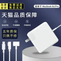 在飛比找Yahoo!奇摩拍賣優惠-適用于蘋果筆記本電腦充電器macbookair pro電源適