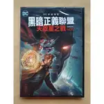 黑暗正義聯盟 : 天啟星之戰DVD，JUSTICE LEAGUE DARK，台灣正版全新