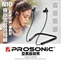 在飛比找PChome24h購物優惠-【Prosonic】N10頸掛式藍牙耳機-黑色(防水/磁吸式