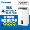 Panasonic 高效型除濕機 F-Y28GX 【APP下單點數加倍】