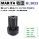 電池 MAKITA 牧田 BL1013 10.8V TD090 TD090DWE CL100DW TD091DWE 1.5AH 專用 鋰電池