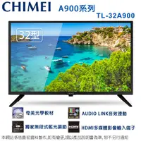 在飛比找松果購物優惠-CHIMEI奇美32吋HD低藍光液晶顯示器+視訊盒(TL-3