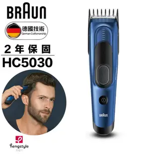 【德國BRAUN百靈】HairClipper理髮造型器HC5030《屋外生活》電動理髮 男士造型 剃髮