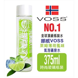 【VOSS】挪威柑橘檸檬草風味氣泡礦泉水(6入x375ml) - 時尚玻璃瓶-現貨現貨現貨
