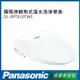 【Panasonic 國際牌】 微電腦瞬熱式洗淨便座 DL-RPTK10TWS -含基本安裝