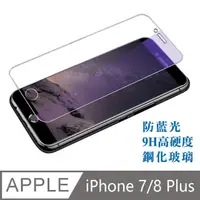 在飛比找momo購物網優惠-【台灣霓虹】iPhone 7/8 Plus滿版鋼化玻璃保護貼