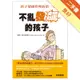 不亂發飆的孩子：孩子情緒管理的第一本書[二手書_良好]11315822322 TAAZE讀冊生活網路書店