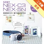 我和我的NEX隨手記錄美好生活【SONY NEX C3/5N 完全對應】[二手書_普通]11314822812 TAAZE讀冊生活網路書店