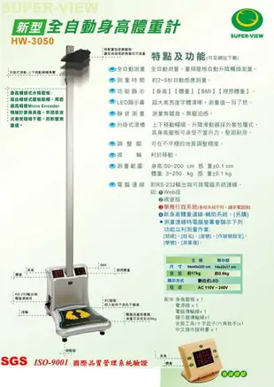 廣和全自動身高體重計HW-3050身高體重計 身高體重秤