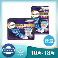 在飛比找PChome24h購物優惠-(2入組)靠得住 完美封漏奢柔極護衛生棉 35cm/41cm